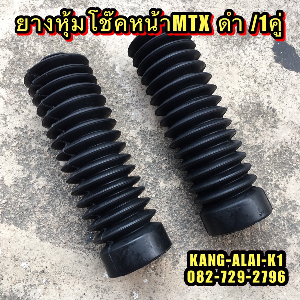 ยางหุ้มโช๊คหน้า MTX/DT125MX /1คู่ สีดำ อะไหล่รถวิบาก อะไหล่รถโมโตครอส