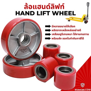 ล้อรถยกพาเลท ล้อแฮนด์ลิฟท์ ล้อแฮนด์ลิฟ ล้อแฮนด์พาเลท ล้อ Hand Lift