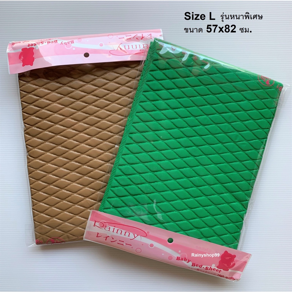 (Size L) ผ้ายางรองกันเปื้อนญี่ปุ่น 3 สีเกรดส่งออกยี่ห้อ Rainny ผ้ายางรองฉี่ ผ้ายางกันน้ำ ขนาด 57x82 ซม.