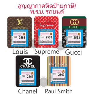 สูญญากาศติดป้ายภาษี/พ.ร.บ. (ชุดที่4)