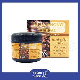 ครีมขัดผิวหน้า กาแฟ Nual Anong Coffee Facial Scrub นวลอนงค์ คอฟฟี่ เฟเชี่ยล สครับ 30 g