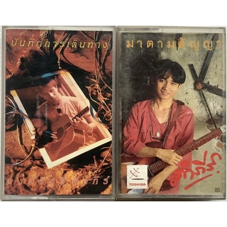 Cassette Tape เทปคาสเซ็ตเพลง พงษ์สิทธิ์ คำภีร์ อัลบั้ม บันทึกการเดินทาง และ มาตามสัญญา รวมสองม้วน ลิขสิทธิ์