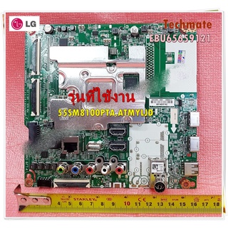 อะไหล่ของแท้/เมนบอร์ดทีวีแอลจี/EBU65659121/LG/Mainboard TV/ใช้กับรุ่น55SM8100PTA.ATMYLJD