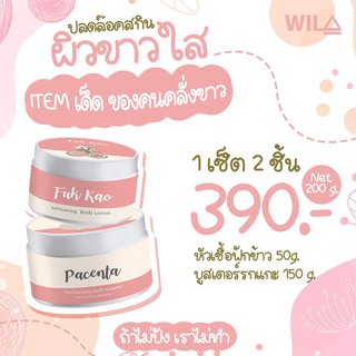 หัวเชื้อฟักข้าว+บูสเตอร์รกแกะ WILA