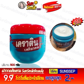 ❖ของแท้·ส่งด่วน·ถูก-แพ็คอย่างดี❖เคราตินเพรียวสด บำรุงผม ทรีทเม้น PEARL KERATINPURE TREATMENT 500ml