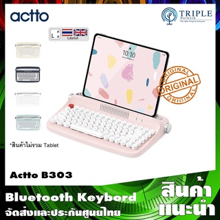 Actto B303 Retro Bluetooth Keyboard คีย์บอร์ดไร้สาย ปุ่มกดไทย บลูทูธ 5.0 รองรับ Android/ iOS/ Windows ประกันศูนย์ไทย