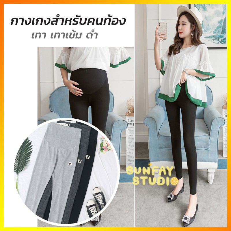 กางเกงสำหรับคนท้อง เลกกิ้งคุณแม่ตั้งครรภ์ รุ่น 777 ขนาด M-3Xl ปรับขยายเอว