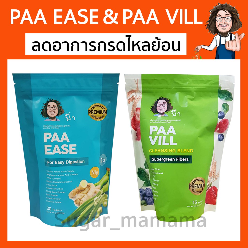 ป๋าอีส  ป๋าวิวล์  PAA EASE  PAA VILL สันติมานะดี santimanadee หมอนอกกะลา ลดอาการกรดไหลย้อน