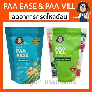 "ส่งฟรี" ป๋าอีส  ป๋าวิวล์  PAA EASE  PAA VILL สันติมานะดี santimanadee หมอนอกกะลา ลดอาการกรดไหลย้อน