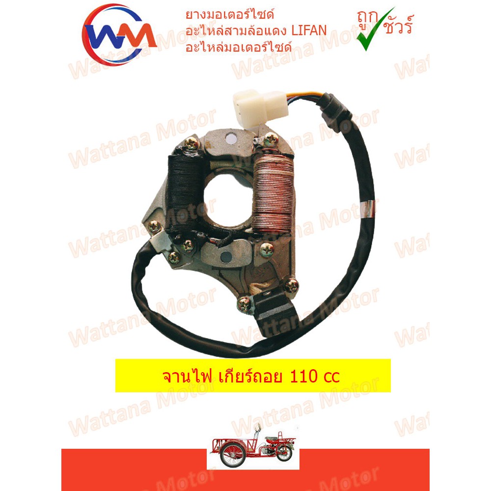 ชุดจานไฟ เกียร์ถอย 110cc สตาร์ทมือ