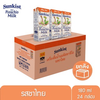ซันคิสท์ นมพิสทาชิโอ (รสชาไทย) 180 มล. ยกลัง Sunkist Thai Tea Pistachio milk 180 ml. Carton