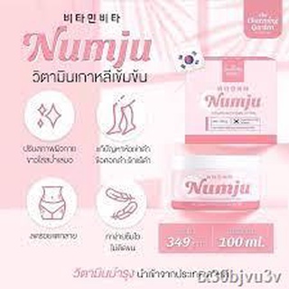 ☃✼ครีม นัมจู numju หัวเชื้อโลชั่นวิตามินเกาหลีเข้มข้นกว่าX3 ครีมทารักแร้ ก้น ขาหนีบ ข้อศอกหัวเข่า ให้ขาวเนียน