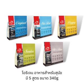 อาหารสุนัข Orijen for Dog ขนาด 340 กรัม