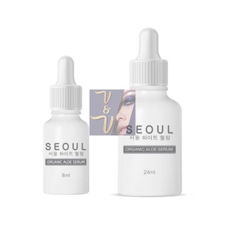 (8ml.) Seoul Organic Aloe Serum โซล อโลเวร่าเซรั่ม กล่องขาว