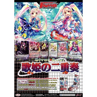 Card Fight Vanguard VGT EB10 Divas Duet เงือกน้อย เบอร์บิวด้า ดำขาว 1 กล่อง