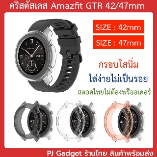 พร้อมส่ง เคส กรอบ กันรอย เฟรม Amazfit GTR 42 47 mm case frame ร้านไทย พร้อมส่ง เคสนิ่ม ใส่ง่าย