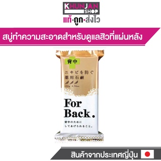 Deitanseki Acne Soap For Back 135g เดตันเซกิ แอคเน่ โซป ฟอร์ แบค สบู่รักษาสิวที่หลัง สบู่ถูหลัง สบู่สิว สบู่รักษาสิว สิว