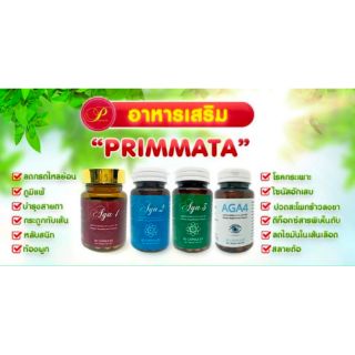 รวม มี4สูตรให้เลือก อาหารเสริม พริมมาตา primmata ช่วยเรื่อง กลดไหลย้อน สายตา ภูมิแพ้ ปวดกล้ามเนื้อ พรีมมาตา