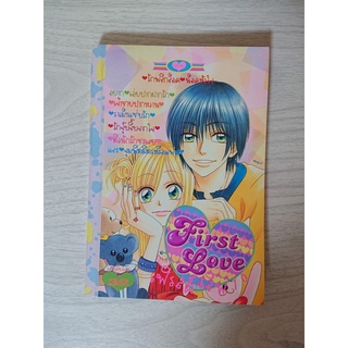 การ์ตูนหมึกจีน First Love เฟิรสต์เลิฟ เล่ม 10 แนววัยรุ่น ความรัก (รวมเรื่องสั้น)(คลิ๊กดูภาพตัวอย่าง)