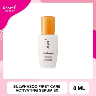 Sulwhasoo First Care Activating Serum EX 8 ml เซรั่มSulwhasoo