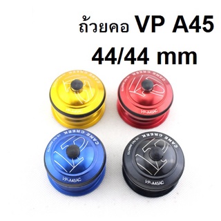 ถ้วยคอ VP A45 44/44 mm อะไหล่จักรยาน ถ้วยคอจักรยาน ถ้วยคออลูมิเนียม ลูกปืนแบริ่ง ขนิดคอฝัง