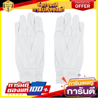 ถุงมือผ้า FITT สีขาว อุปกรณ์นิรภัยส่วนบุคคล CLOTH GLOVES FITT WHITE