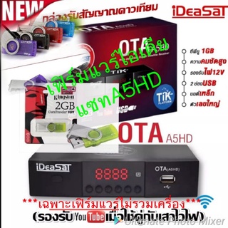 เฟิร์มแวร์ไอเดียแซทA5HD+M3U