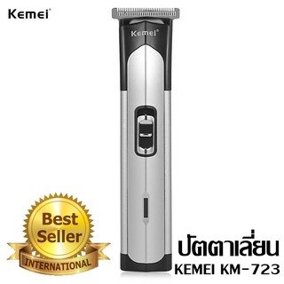 ปัตตาเลี่ยนไร้สาย ปัตตาเลี่ยน ไร้สาย รุ่น KM-723