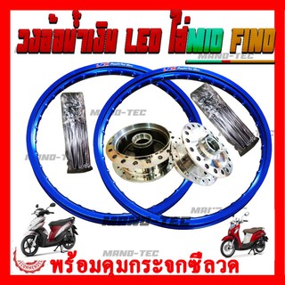 ขนาด1.4 ขอบ 17  Yamaha Mio - Yamaha Fino ตัวเก่าคาร์บูร(ชุดวงล้อครบชุดวงล้อ 1 คู่หน้า+หลัง/ดุมหน้า+หลัง/ซี่หน้า+หลัง)