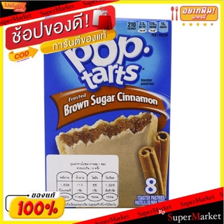 🔥แนะนำ🔥 เคลล็อกส์ป๊อปทาร์ตบราวน์ชูการ์ซินนามอน 397 กรัม/Kelloggs Pop Tarts Brown Sugar Cinnamon 397g 💥โปรสุดพิเศษ!!!💥