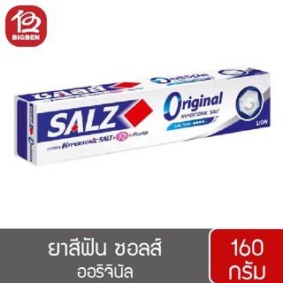 ยาสีฟัน SALZ ซอลส์ สูตร ออริจินัล 160 กรัม