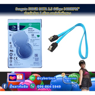 Seagate 500GB SATA 2.5 6Gbps 5400RPM" ประกันร้าน 1 เดือน ฮาร์ดดิสมือสองพร้อมสาย Sata