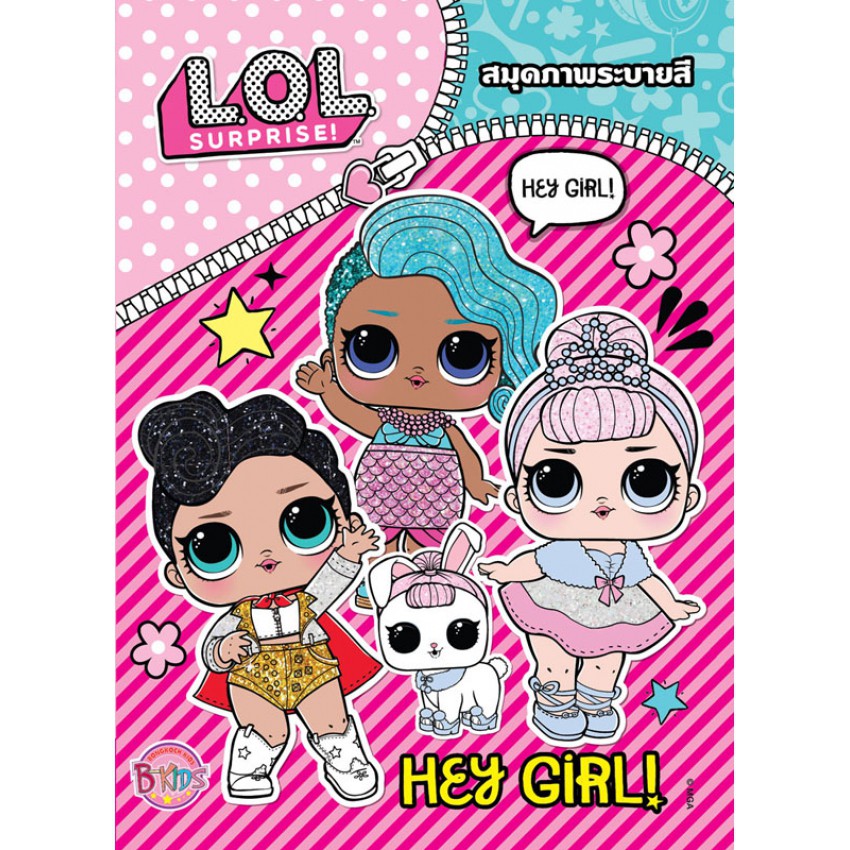 L.O.L. SURPRISE! HEY GIRL! สมุดภาพระบายสี + Macaron Happy Shop LOL [K]