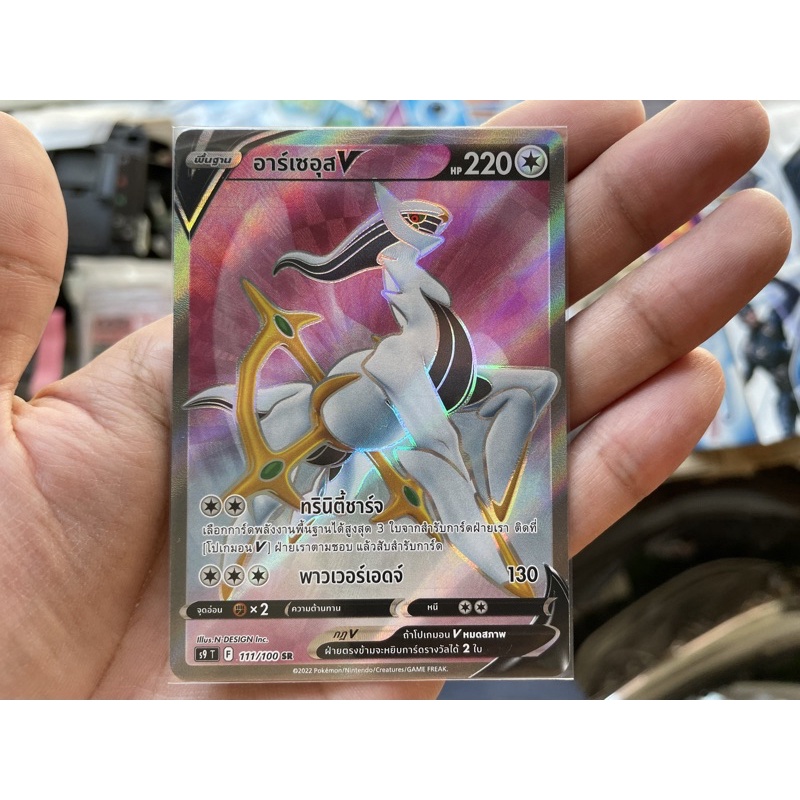 [การ์ดโปเกมอนสตาร์เบิร์ท (S9)] Pokemon card tcg อาร์เซอุส V SR