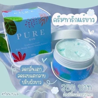 ครีมทารักแร้ขาว pure