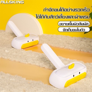 Allsking แปรงเก็บขน แปรงกำจัดขน ที่เก็บขน แมว สุนัข บนพรม โซฟา ที่ขูดเก็บขนสัตว์เลี้ยง ลูกกลิ้งเก็บขน แปรงรูดขนสัตว์