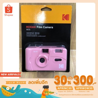 [ใส่ APRINC30 ลดเพิ่ม 30%] มีสินค้าพร้อมส่ง ฟิล์มกล้องถ่ายรูป ฟิล์ม KODAK FILM CAMERA M35 กล้องแห่งปี