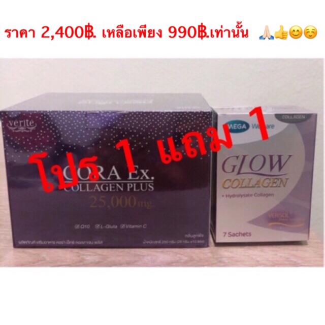 #Verite Cora Ex.Collagen Plus 25,000 mg.#ผลิตเสริมอาหาร#แถมฟรี Glow Colladen# ซื้อ 1 ฟรี 1 #