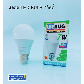 หลอด LED BULB 7วัตต์ -มีระบบป้องกันไฟกระชาก