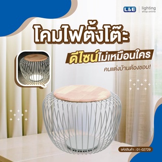 โคมไฟตั้งโต๊ะ minimal โลหะ ไม้ L&amp;E รุ่น Kubik สีขาว