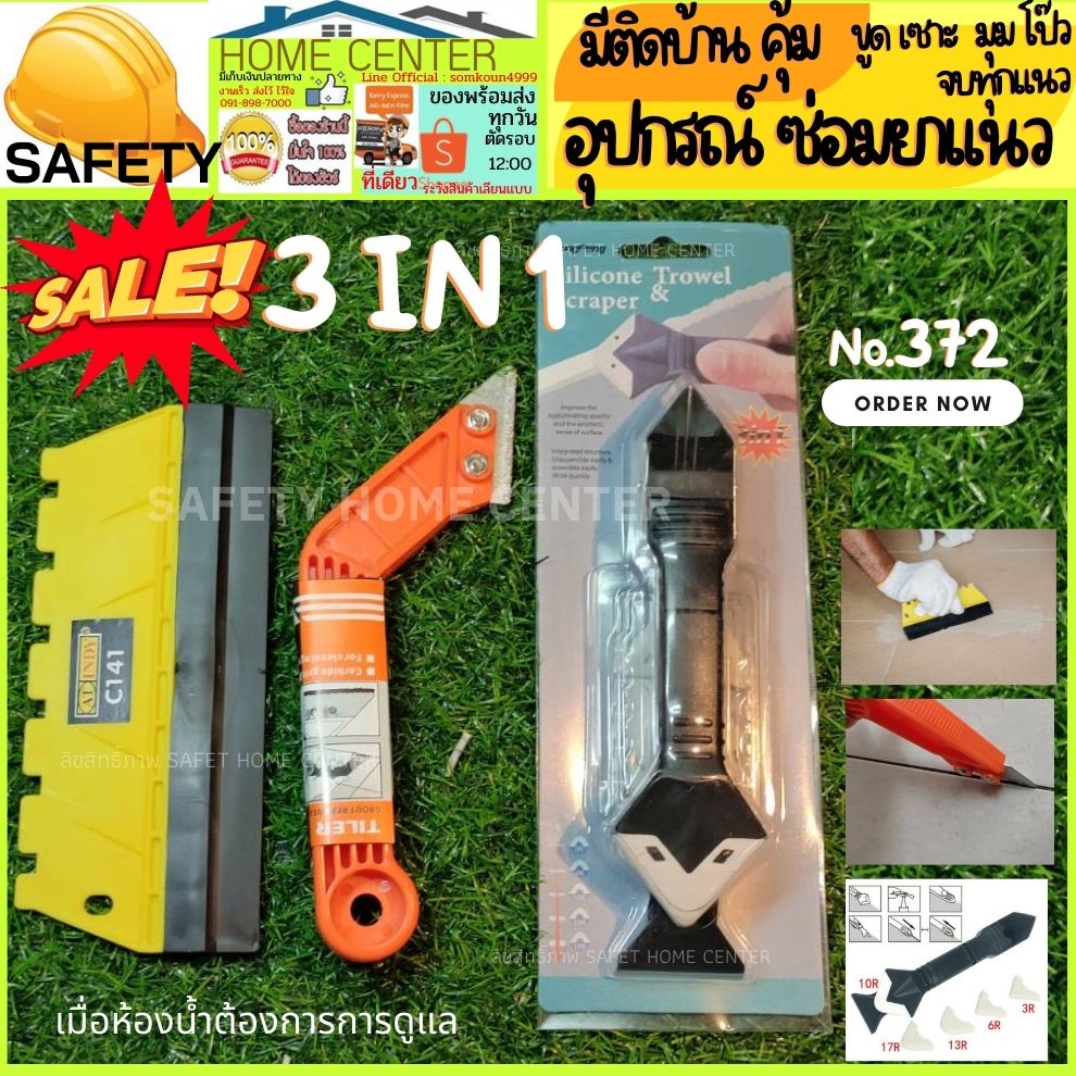 ที่ขูดร่องยาแนว มีด เกรียง เกียง ที่ ขูด ร่อง ลอก ร่อง ยาแนว  ขูด ซิลิโคน ซ่อม กระเบื้อง