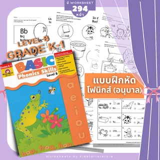 (Level B) Evan Moor Basics Phonics โฟนิกส์ โฟนิค โฟนิกส์สำหรับเด็ก โฟนิคภาษาอังกฤษ แบบฝึกหัด อนุบาล ป 1 2 3