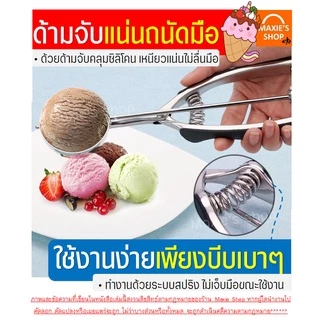 🔥ส่งฟรี🔥 ที่ตักไอศกรีม สแตนเลสแท้ WANNA มีให้เลือกซื้อถึง2สี!3ขนาด! ที่ตักไอติม ที่ขูดไอศครีม ที่ตักไอศครีมแบบขูด