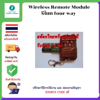 Wireless Remote Module รีโมท four-way wireless remote control kit M4 แบบ กดติดปล่อยดับ