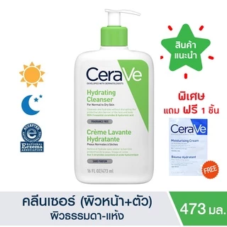 🔥แท้100% ฉลากไทย🔥 CERAVE Hydrating Cleanser ทำความสะอาดผิวหน้าและผิวกาย-ผิวแห้ง 473 ML