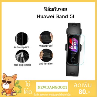 ฟิล์มกันรอย HUAWEI Honor band 5i Ultra Slim Soft TPU Film Screen Protector