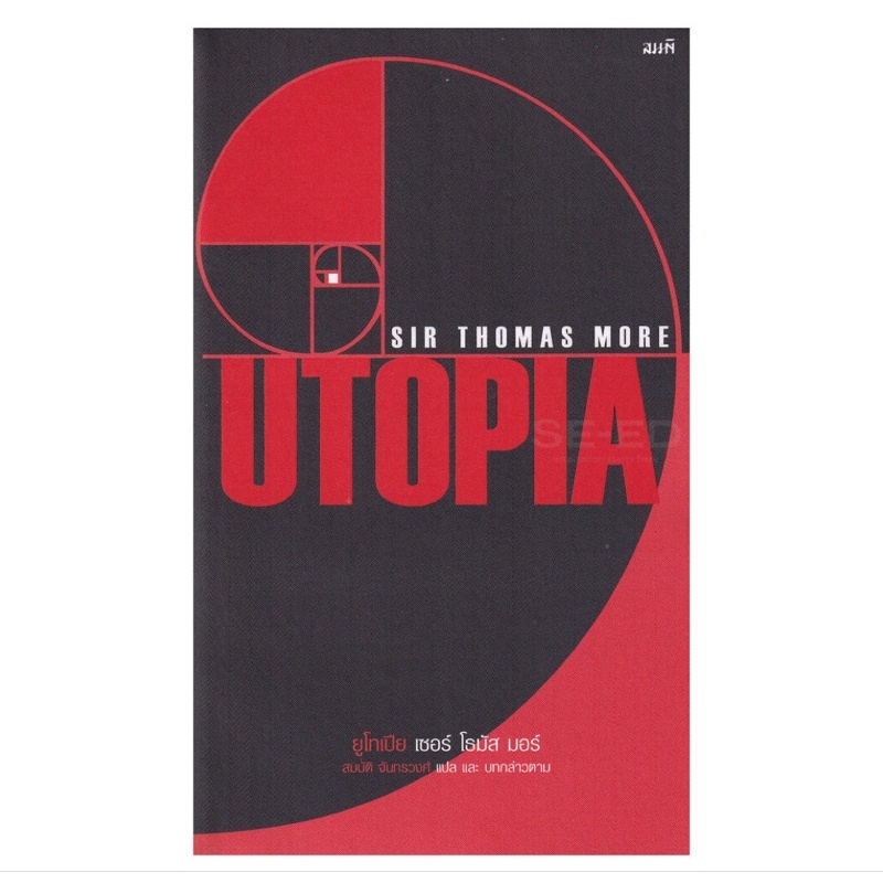 หนังสือ ยูโทเปีย (Utopia)