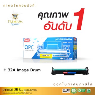 Drum Compute ถาดดรัม Image Drum HP 32A สำหรับเครื่องพิมพ์ HP Laserjet Pro M203dn/ M203dw/ MFP ออกใบกำกับภาษีได้