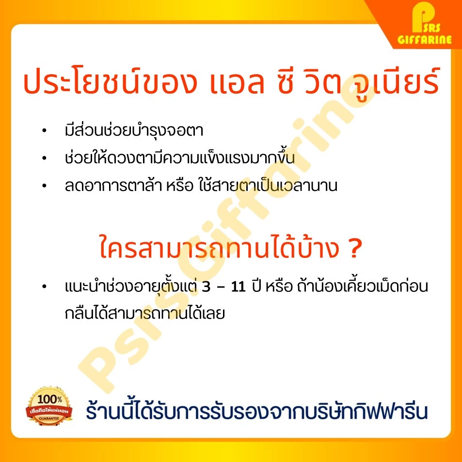 [ส่งฟรี] วิตามินเด็ก บำรุงสายตา เรียนออนไลน์ จ้องคอมนาน แอล ซี วิท จูเนียร์ กิฟฟารีน LC Vit Junior สายตา อาหารเสริมเด็ก thumbnail 4