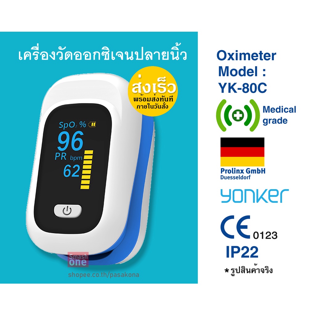 เครื่องวัดออกซิเจนปลายนิ้ว Oximeter Yonker เกรดการแพทย์ ผ่านมาตรฐานยุโรป Oxymeter